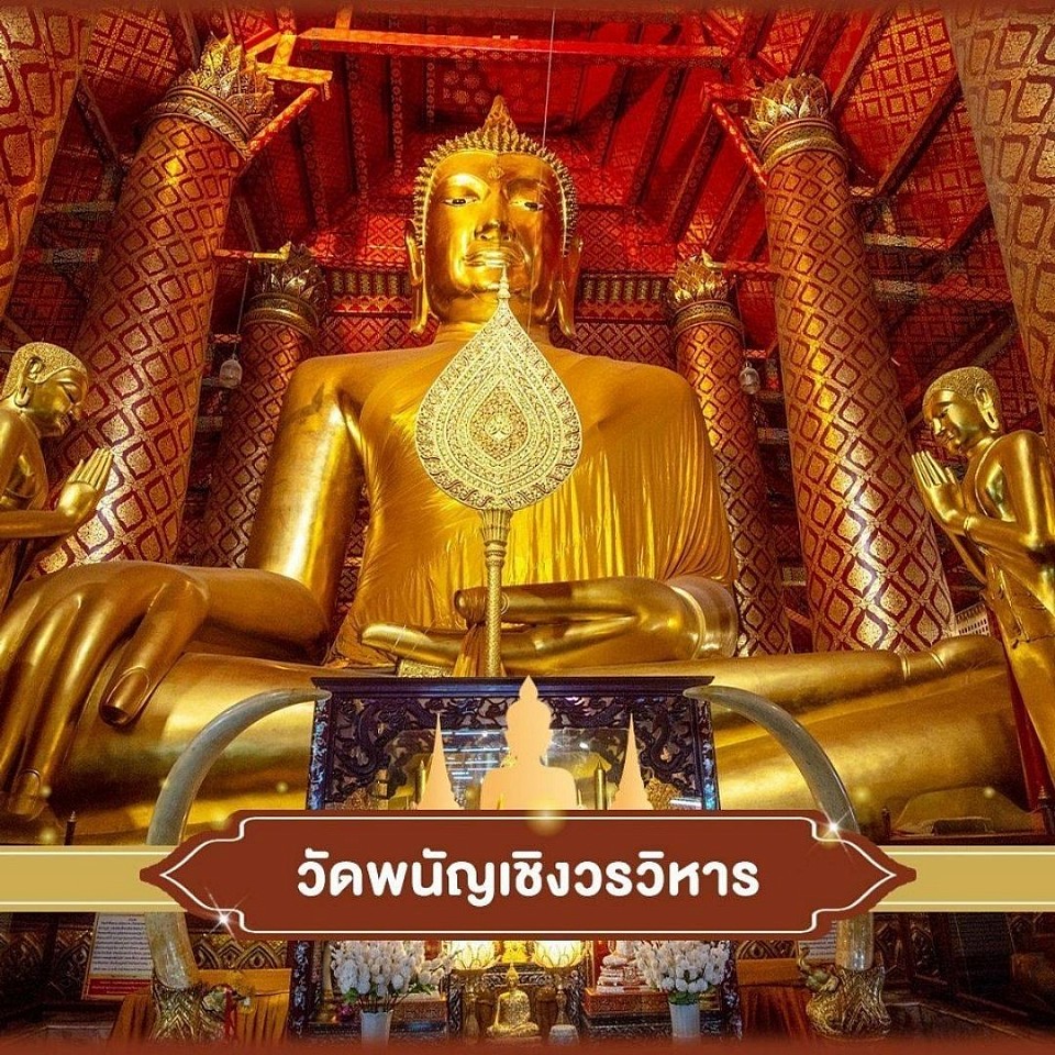 เหมารถทำบุญไหว้พระ9 วัด หลวงพ่อโตวัดพนัญเชิง