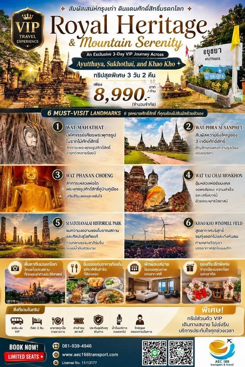 เหมารถทำบุญไหว้พระ9 วัด หลวงพ่อโตวัดพนัญเชิง