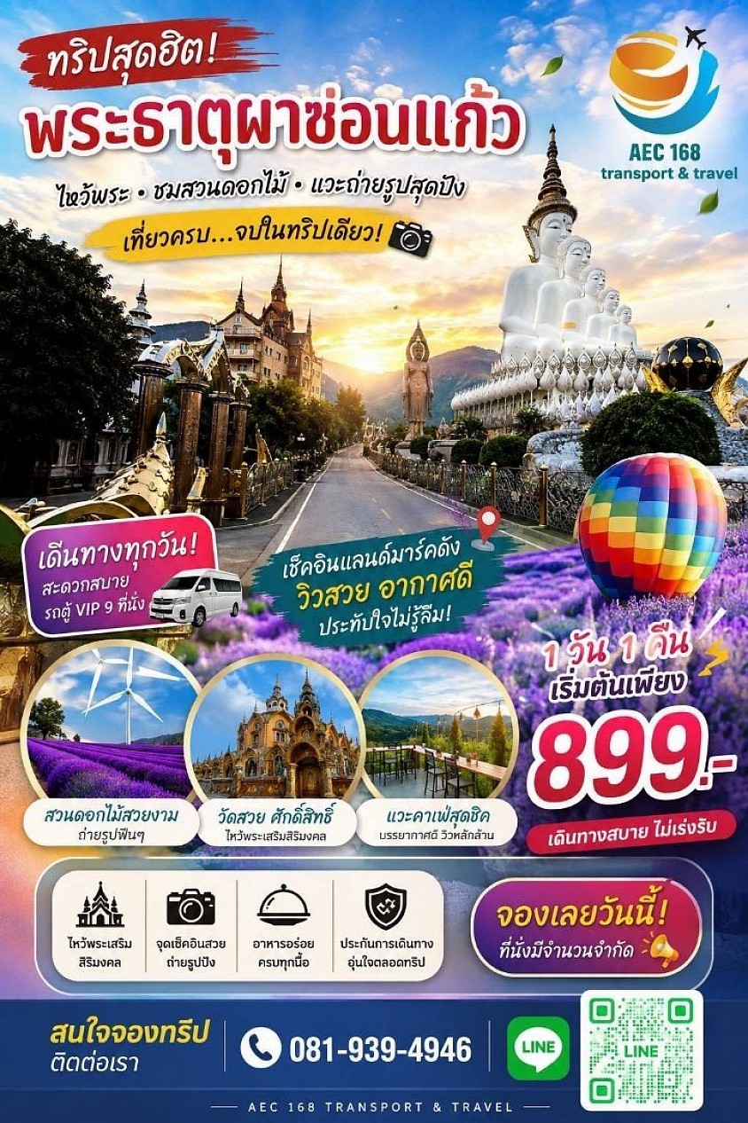 บริการนำเที่ยวที่วัดผาซ่อนแก้วและรถแท็กซี่ไพรเวท ไปวัดผาซ่อนแก้ว ราคาเริ่มต้นเพียง 899 บาท